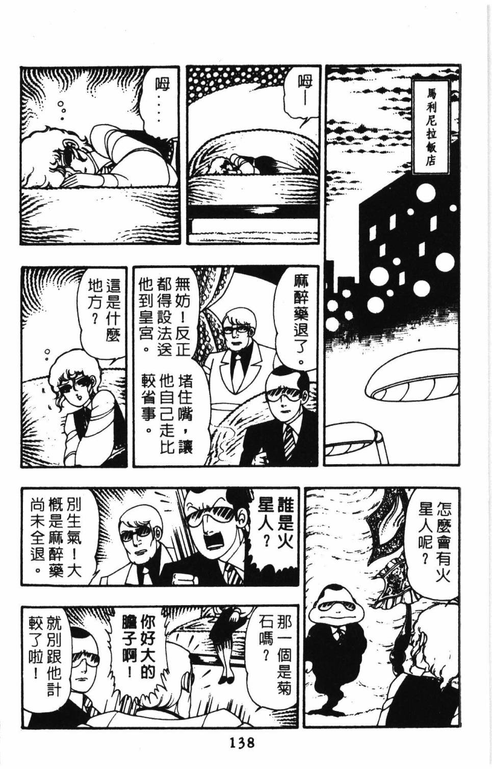 《帕塔利洛!》漫画最新章节第09卷免费下拉式在线观看章节第【144】张图片