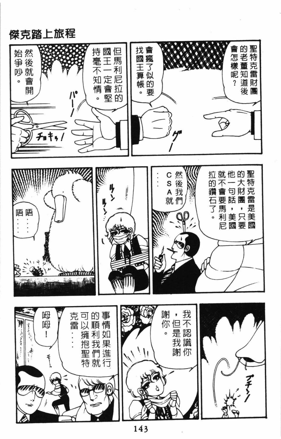 《帕塔利洛!》漫画最新章节第09卷免费下拉式在线观看章节第【149】张图片