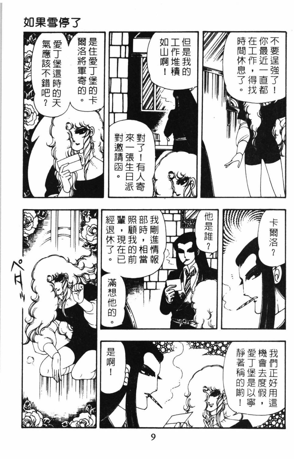 《帕塔利洛!》漫画最新章节第09卷免费下拉式在线观看章节第【15】张图片