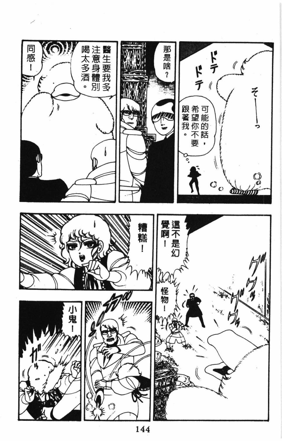 《帕塔利洛!》漫画最新章节第09卷免费下拉式在线观看章节第【150】张图片