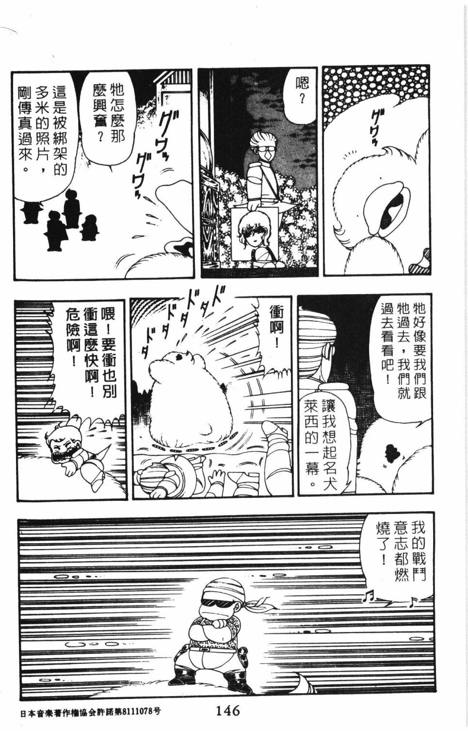 《帕塔利洛!》漫画最新章节第09卷免费下拉式在线观看章节第【152】张图片