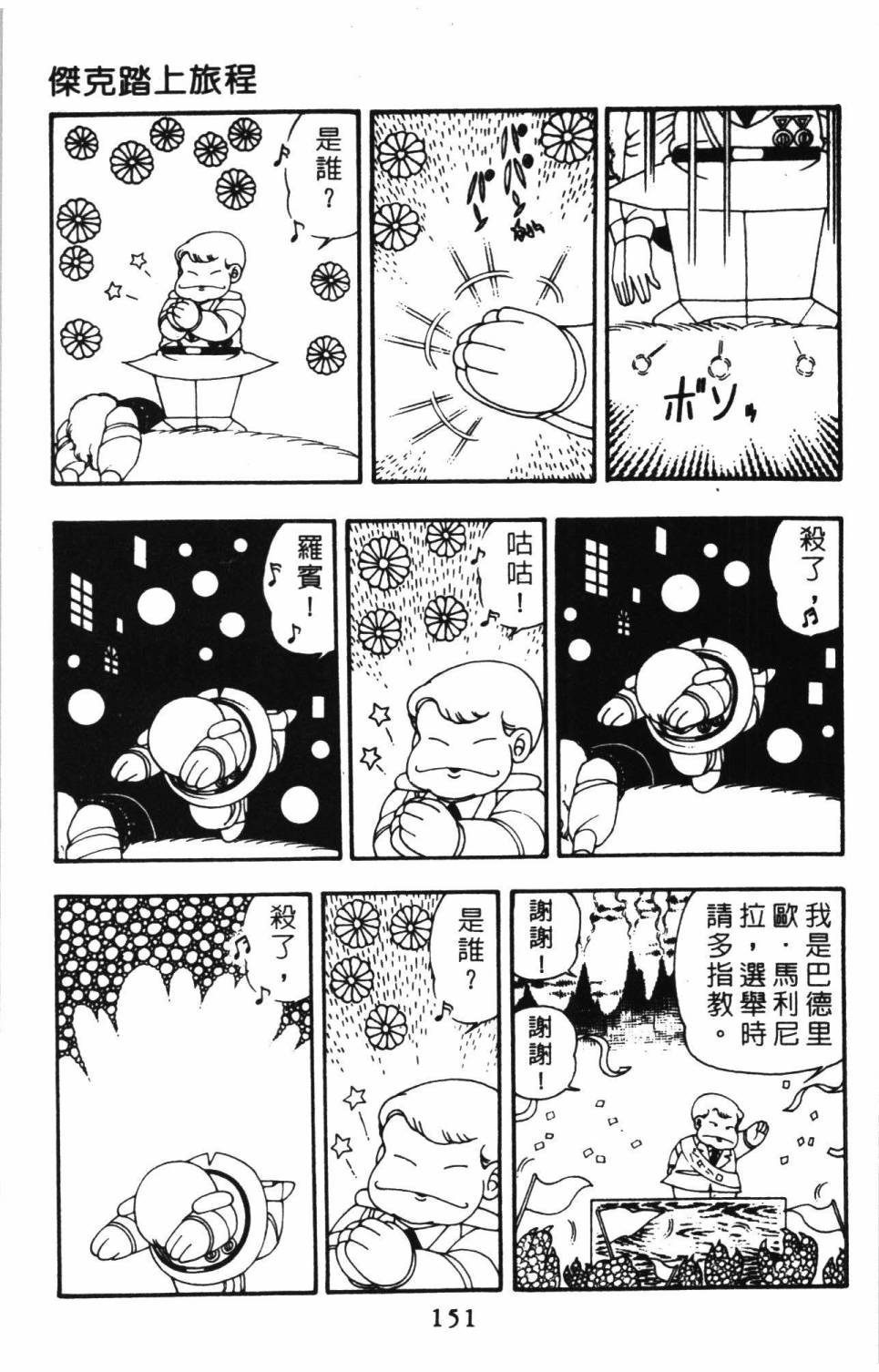 《帕塔利洛!》漫画最新章节第09卷免费下拉式在线观看章节第【157】张图片