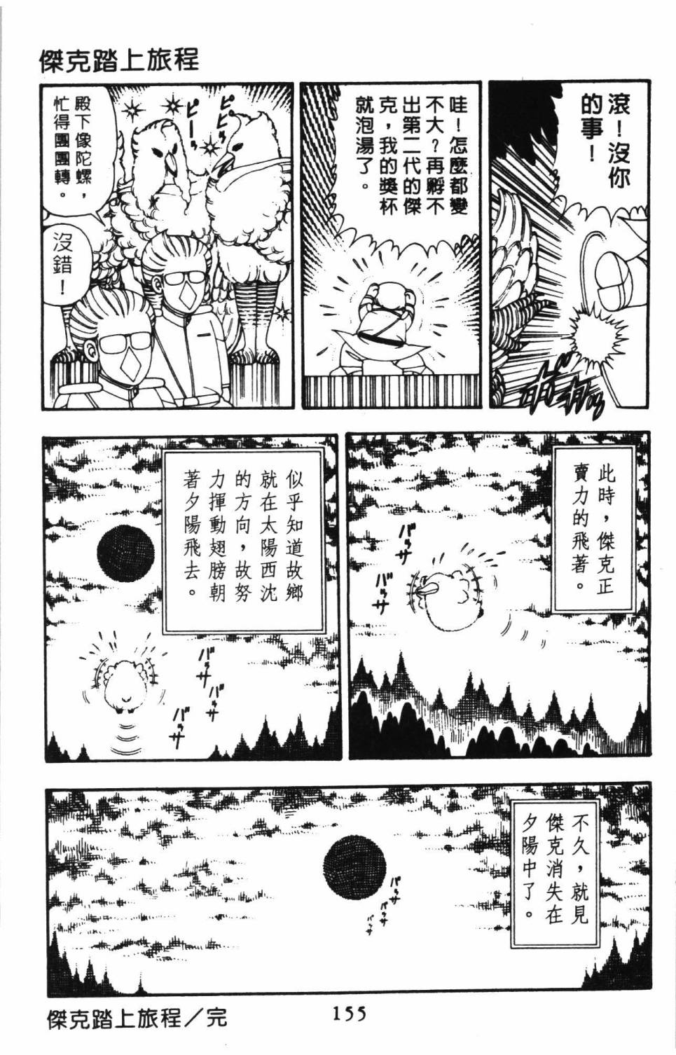 《帕塔利洛!》漫画最新章节第09卷免费下拉式在线观看章节第【161】张图片