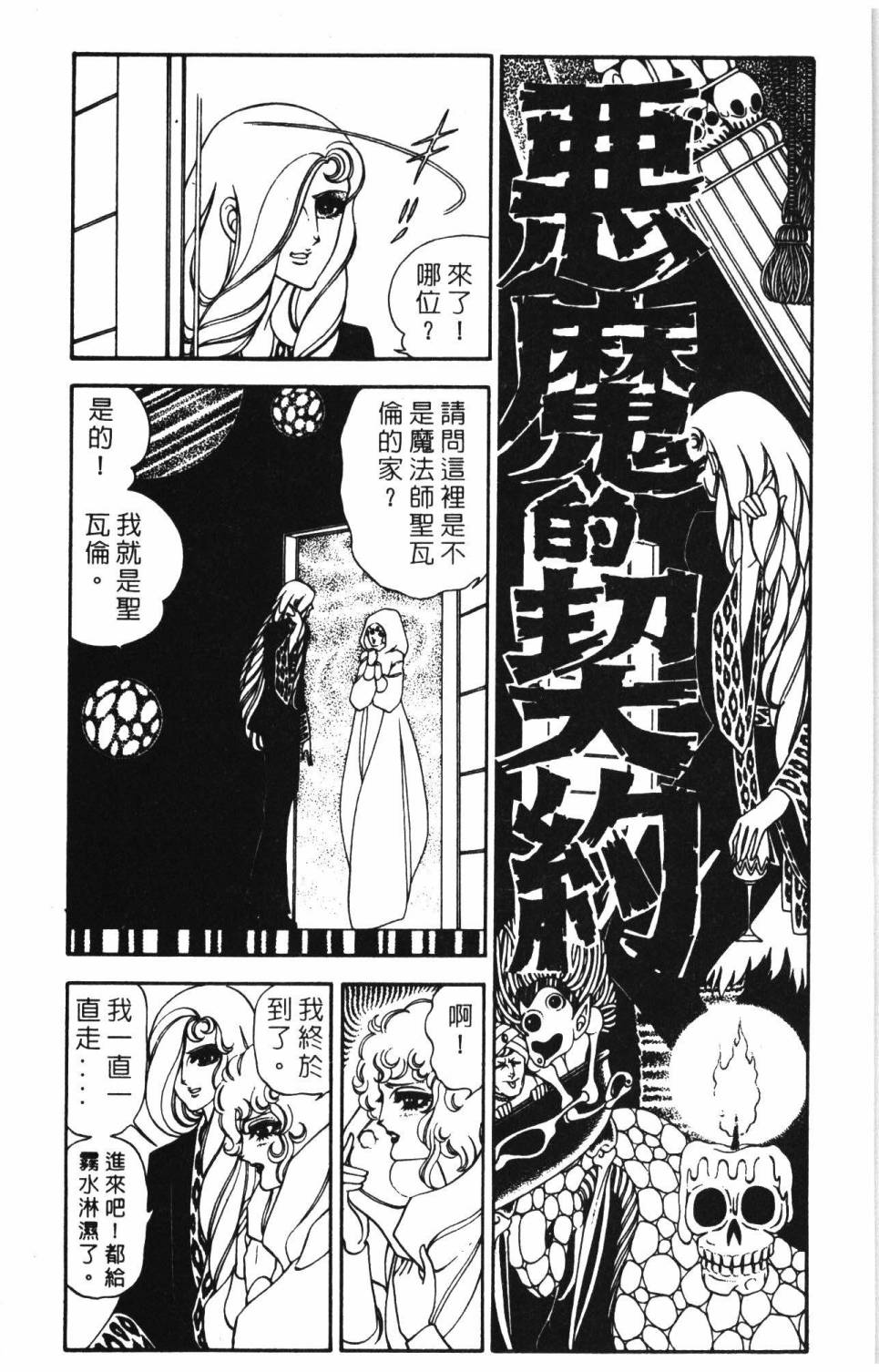 《帕塔利洛!》漫画最新章节第09卷免费下拉式在线观看章节第【164】张图片