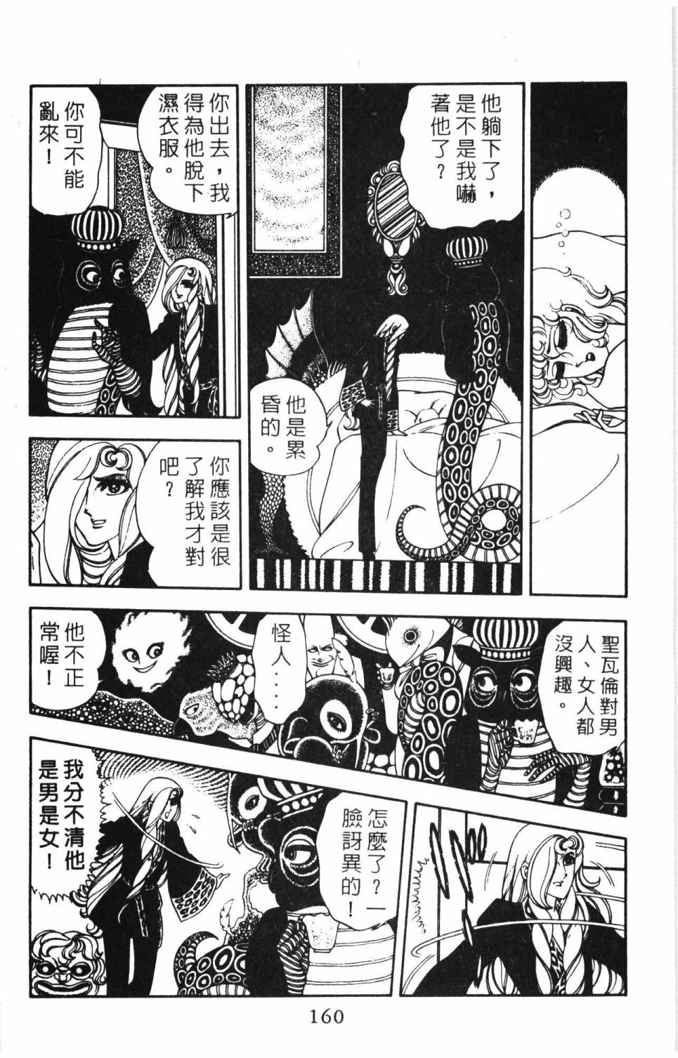 《帕塔利洛!》漫画最新章节第09卷免费下拉式在线观看章节第【166】张图片