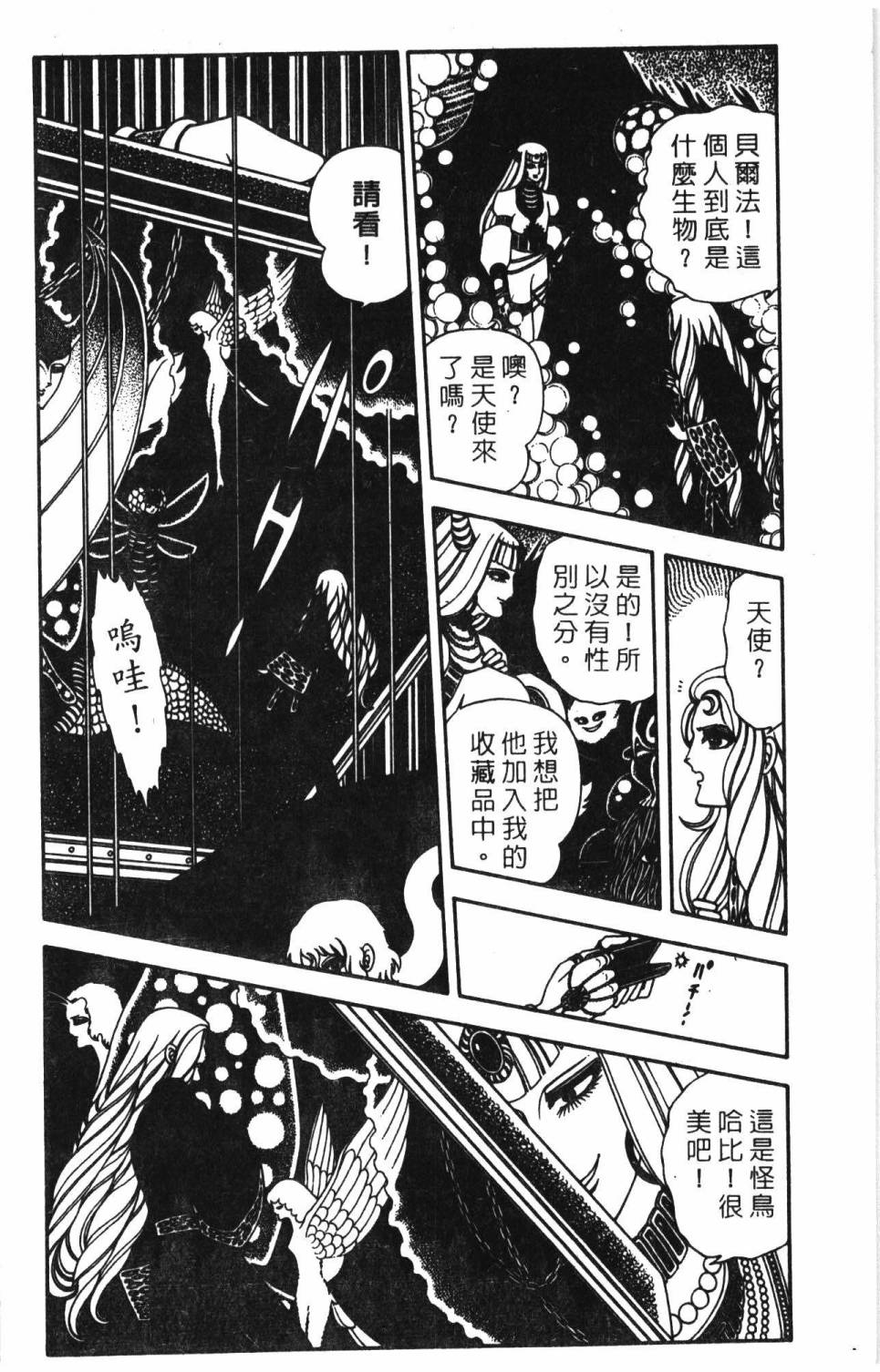 《帕塔利洛!》漫画最新章节第09卷免费下拉式在线观看章节第【168】张图片