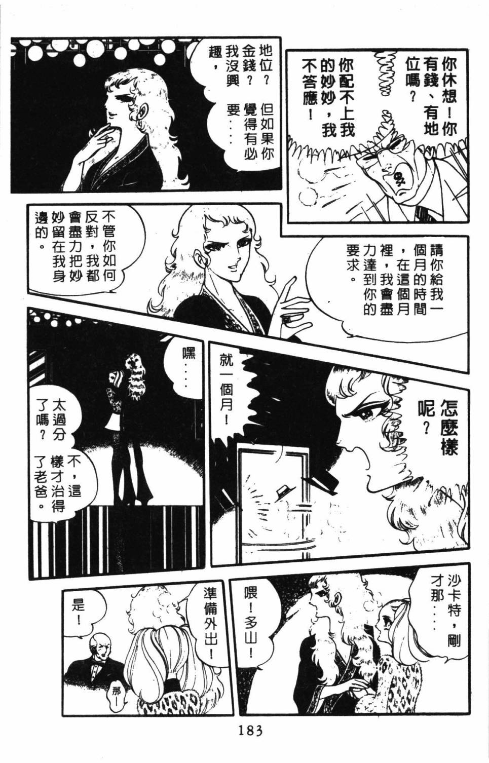 《帕塔利洛!》漫画最新章节第09卷免费下拉式在线观看章节第【189】张图片