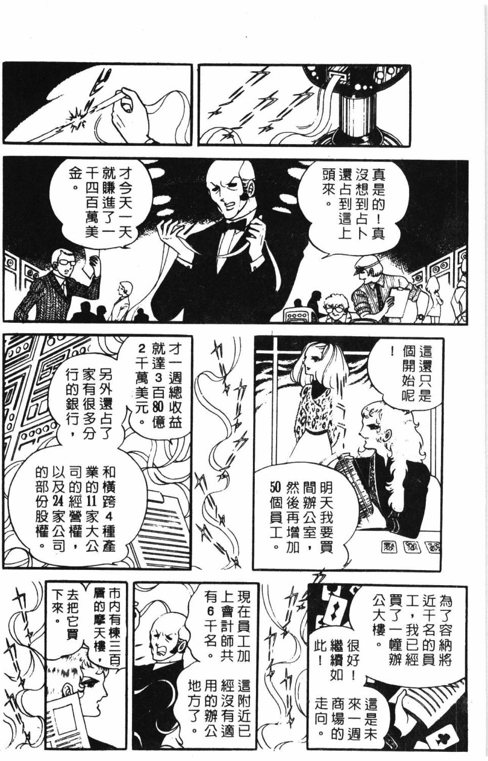 《帕塔利洛!》漫画最新章节第09卷免费下拉式在线观看章节第【192】张图片