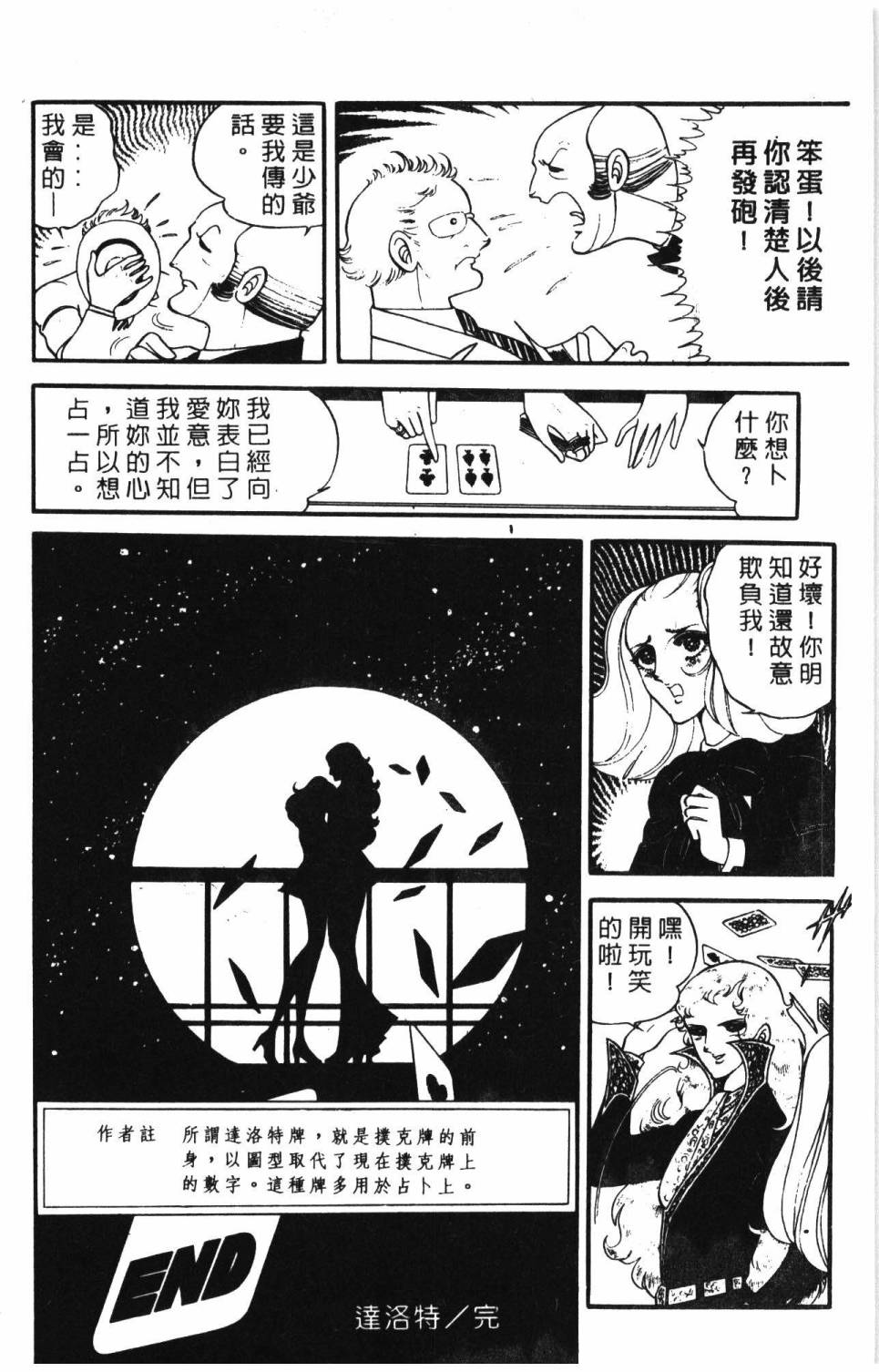 《帕塔利洛!》漫画最新章节第09卷免费下拉式在线观看章节第【194】张图片