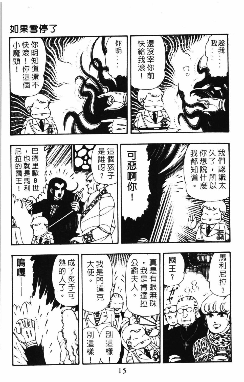 《帕塔利洛!》漫画最新章节第09卷免费下拉式在线观看章节第【21】张图片