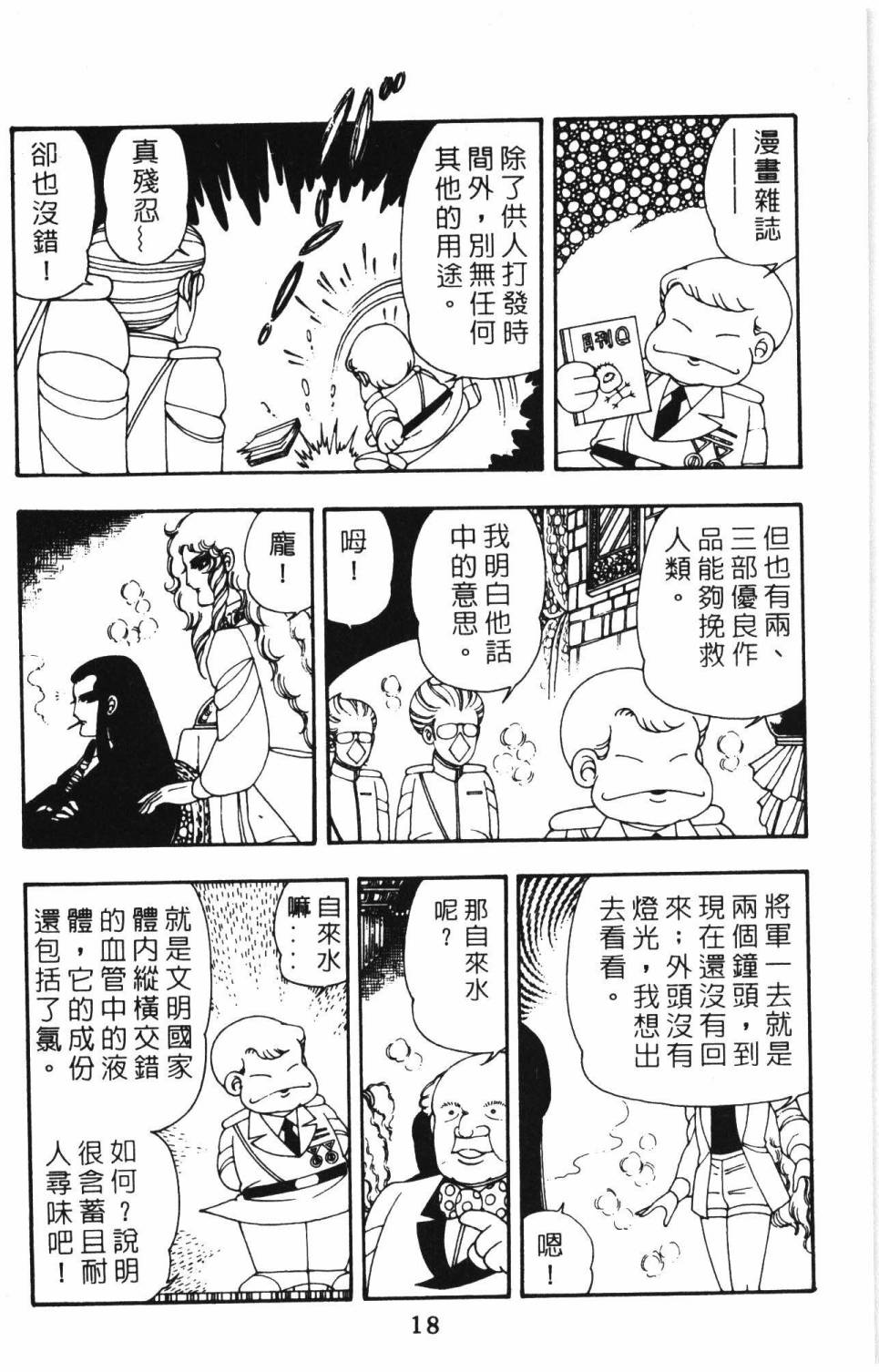 《帕塔利洛!》漫画最新章节第09卷免费下拉式在线观看章节第【24】张图片