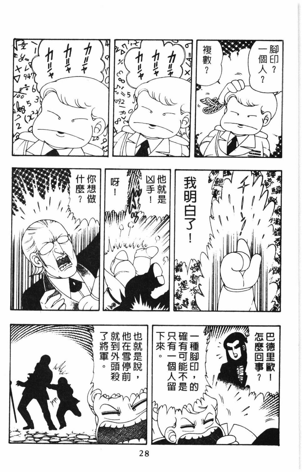 《帕塔利洛!》漫画最新章节第09卷免费下拉式在线观看章节第【34】张图片