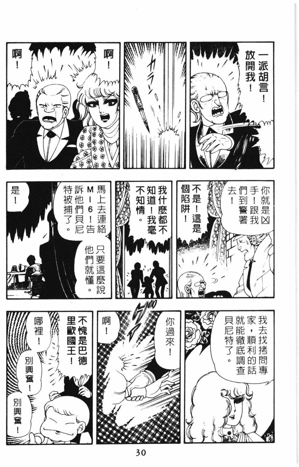 《帕塔利洛!》漫画最新章节第09卷免费下拉式在线观看章节第【36】张图片