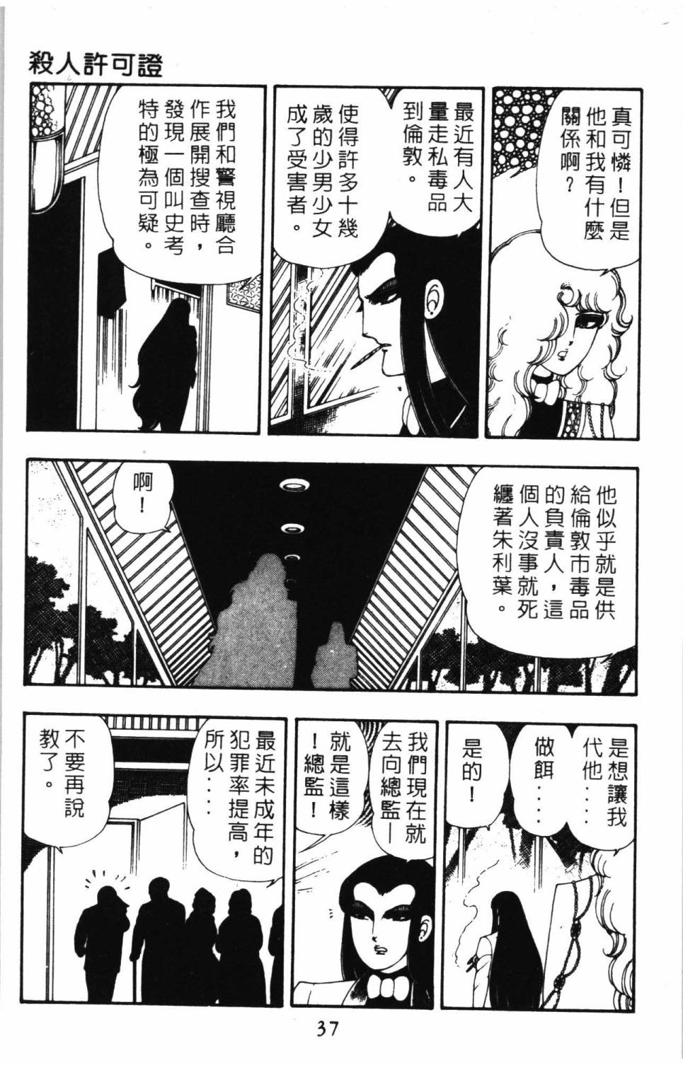 《帕塔利洛!》漫画最新章节第09卷免费下拉式在线观看章节第【43】张图片