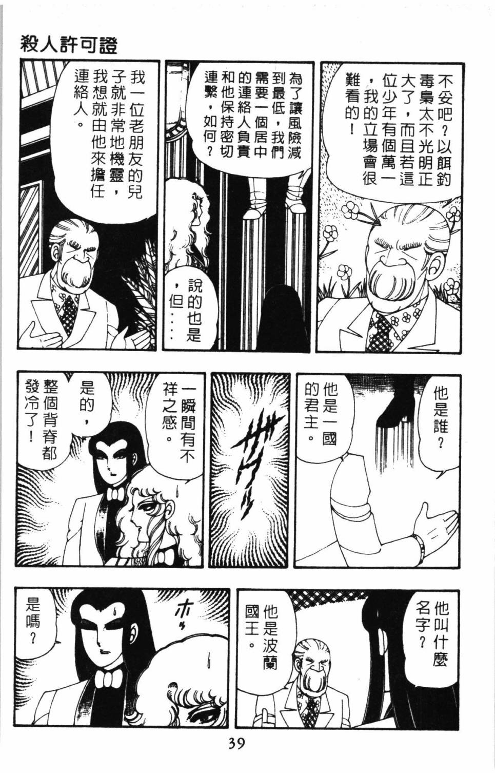 《帕塔利洛!》漫画最新章节第09卷免费下拉式在线观看章节第【45】张图片