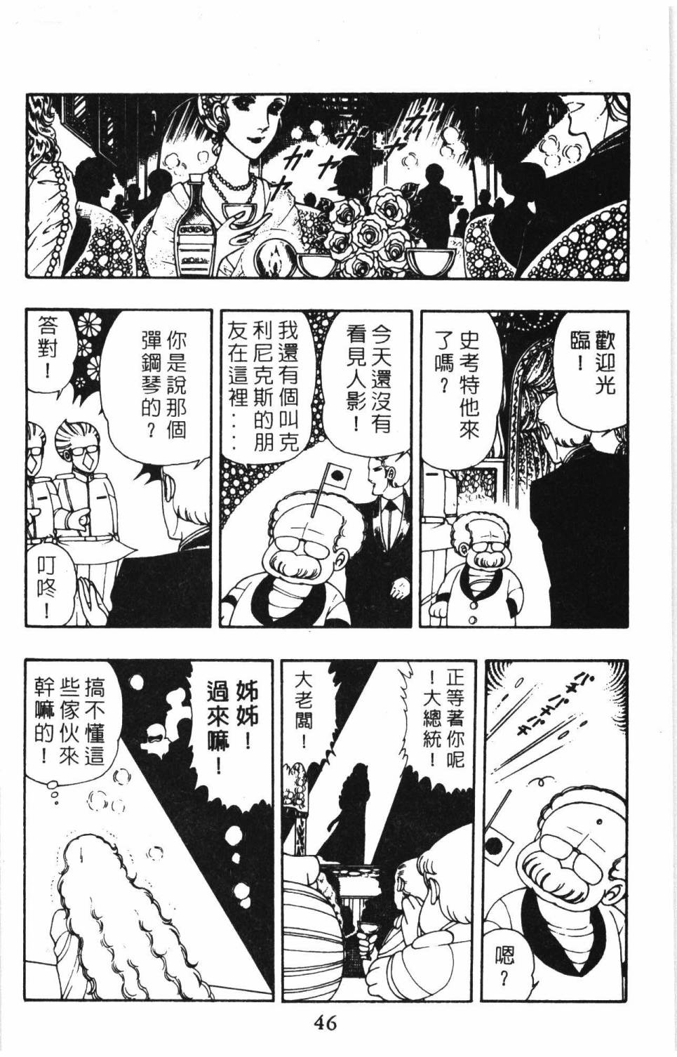 《帕塔利洛!》漫画最新章节第09卷免费下拉式在线观看章节第【52】张图片