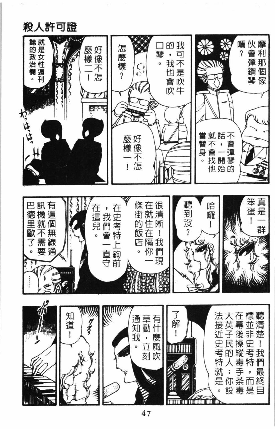 《帕塔利洛!》漫画最新章节第09卷免费下拉式在线观看章节第【53】张图片