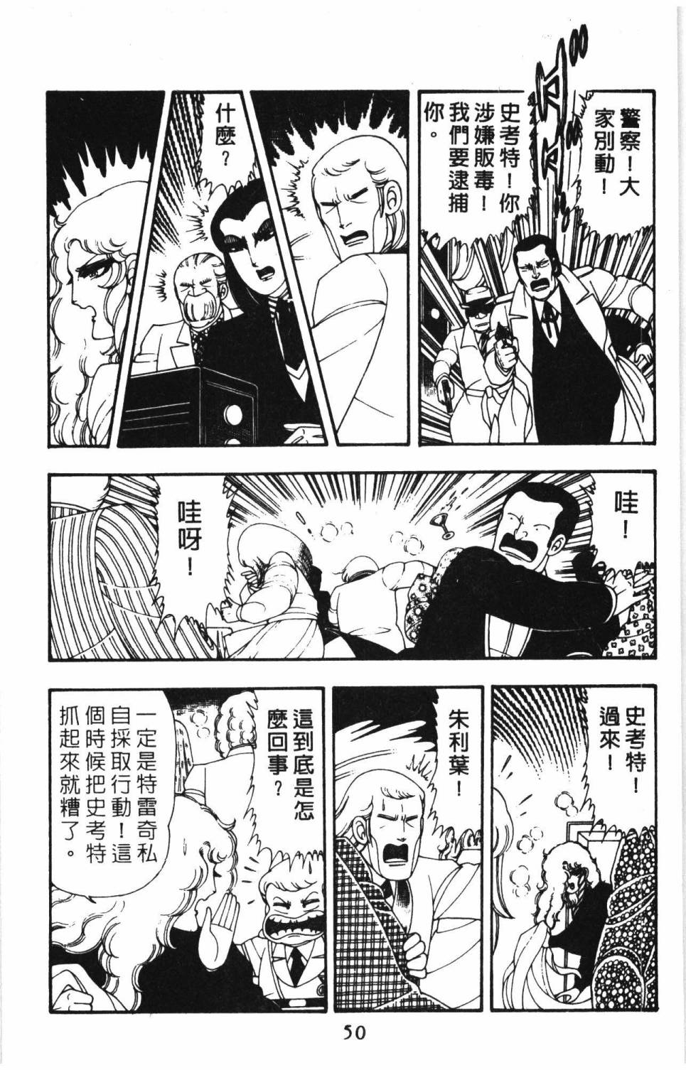 《帕塔利洛!》漫画最新章节第09卷免费下拉式在线观看章节第【56】张图片