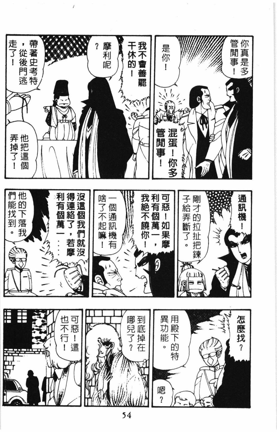 《帕塔利洛!》漫画最新章节第09卷免费下拉式在线观看章节第【60】张图片