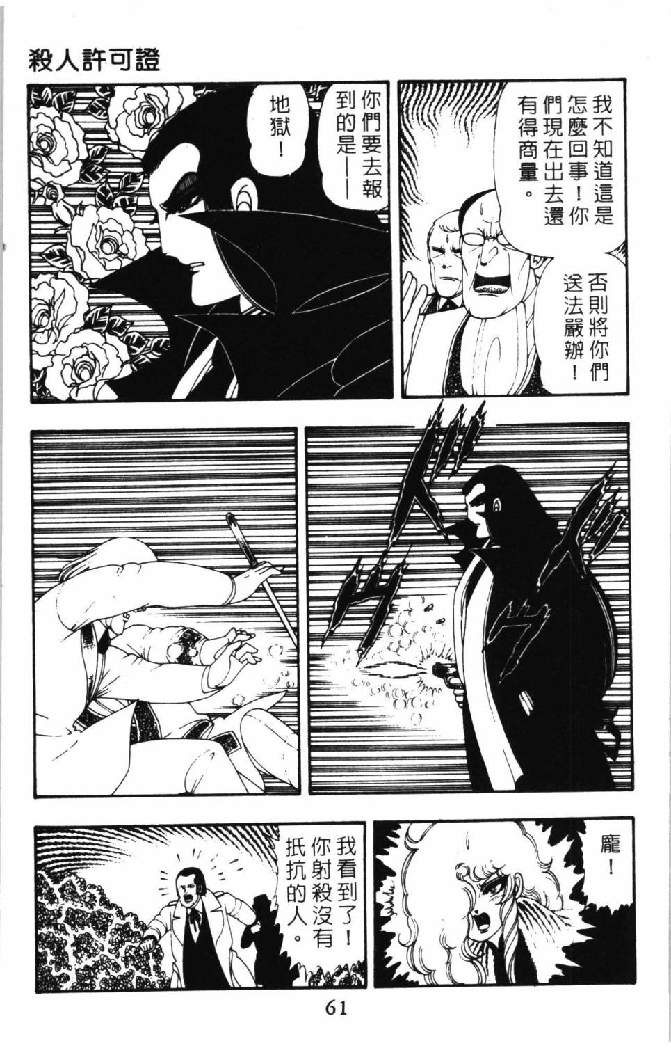 《帕塔利洛!》漫画最新章节第09卷免费下拉式在线观看章节第【67】张图片