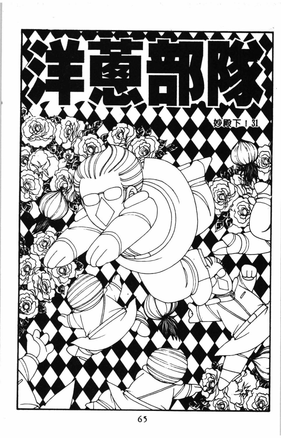 《帕塔利洛!》漫画最新章节第09卷免费下拉式在线观看章节第【71】张图片