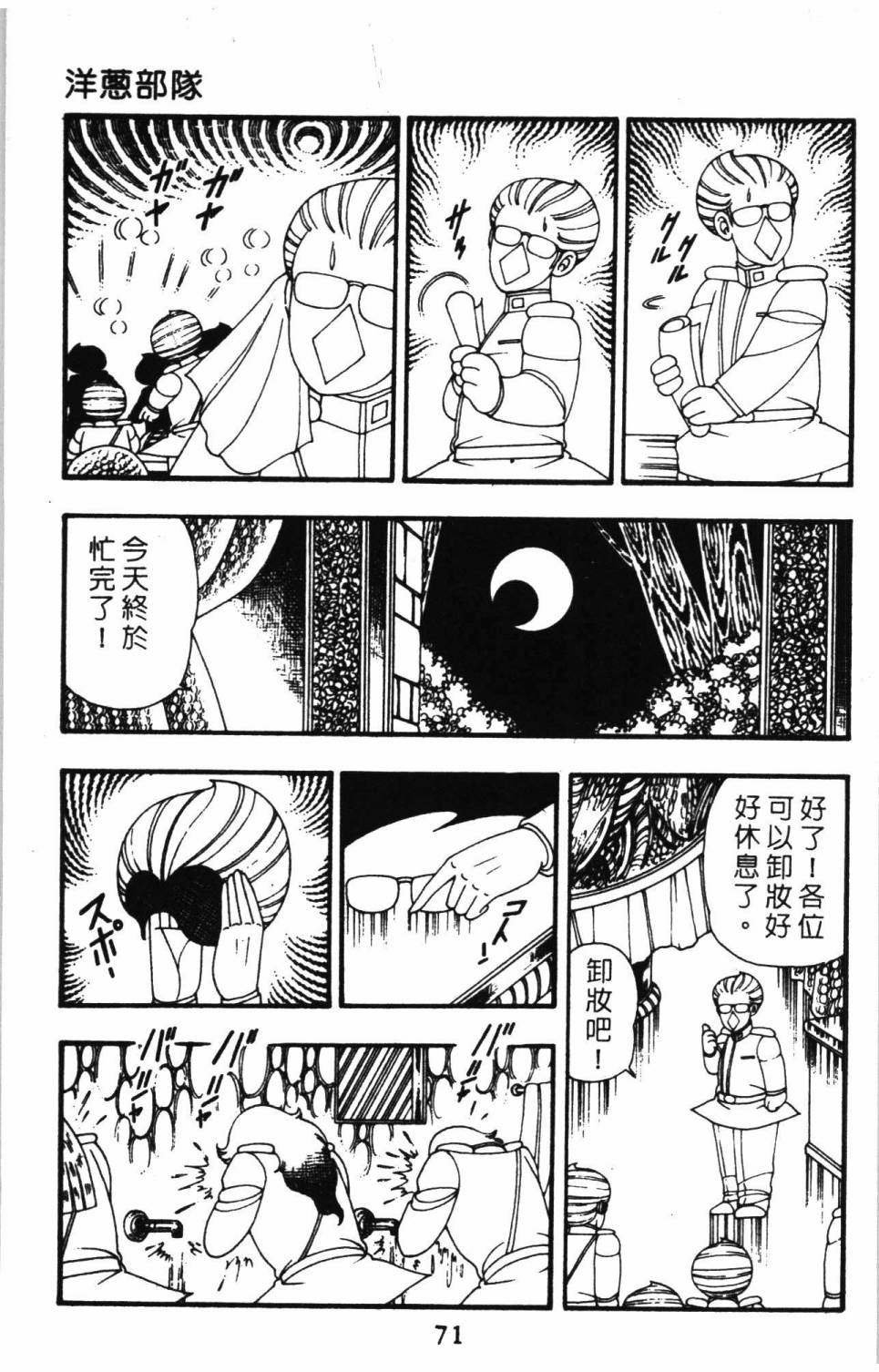 《帕塔利洛!》漫画最新章节第09卷免费下拉式在线观看章节第【77】张图片