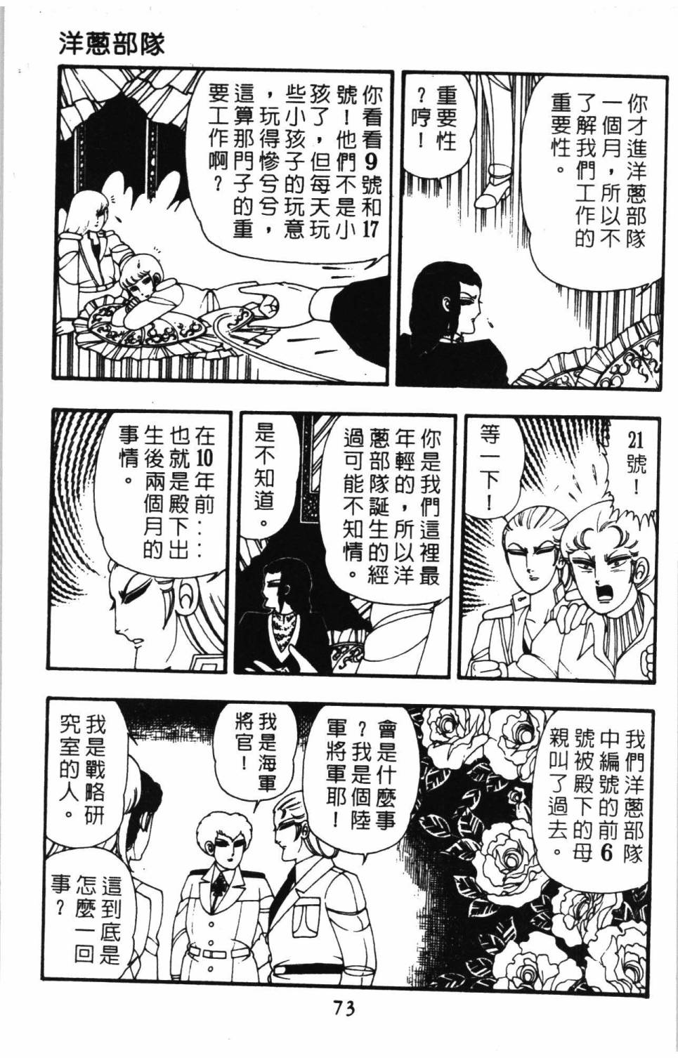 《帕塔利洛!》漫画最新章节第09卷免费下拉式在线观看章节第【79】张图片