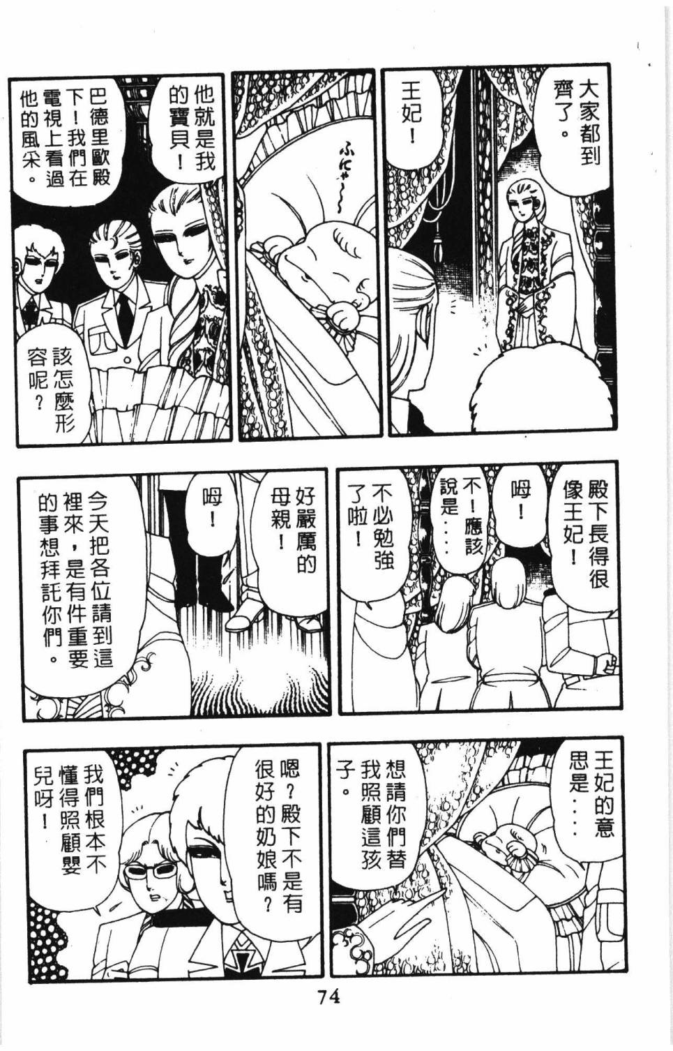 《帕塔利洛!》漫画最新章节第09卷免费下拉式在线观看章节第【80】张图片