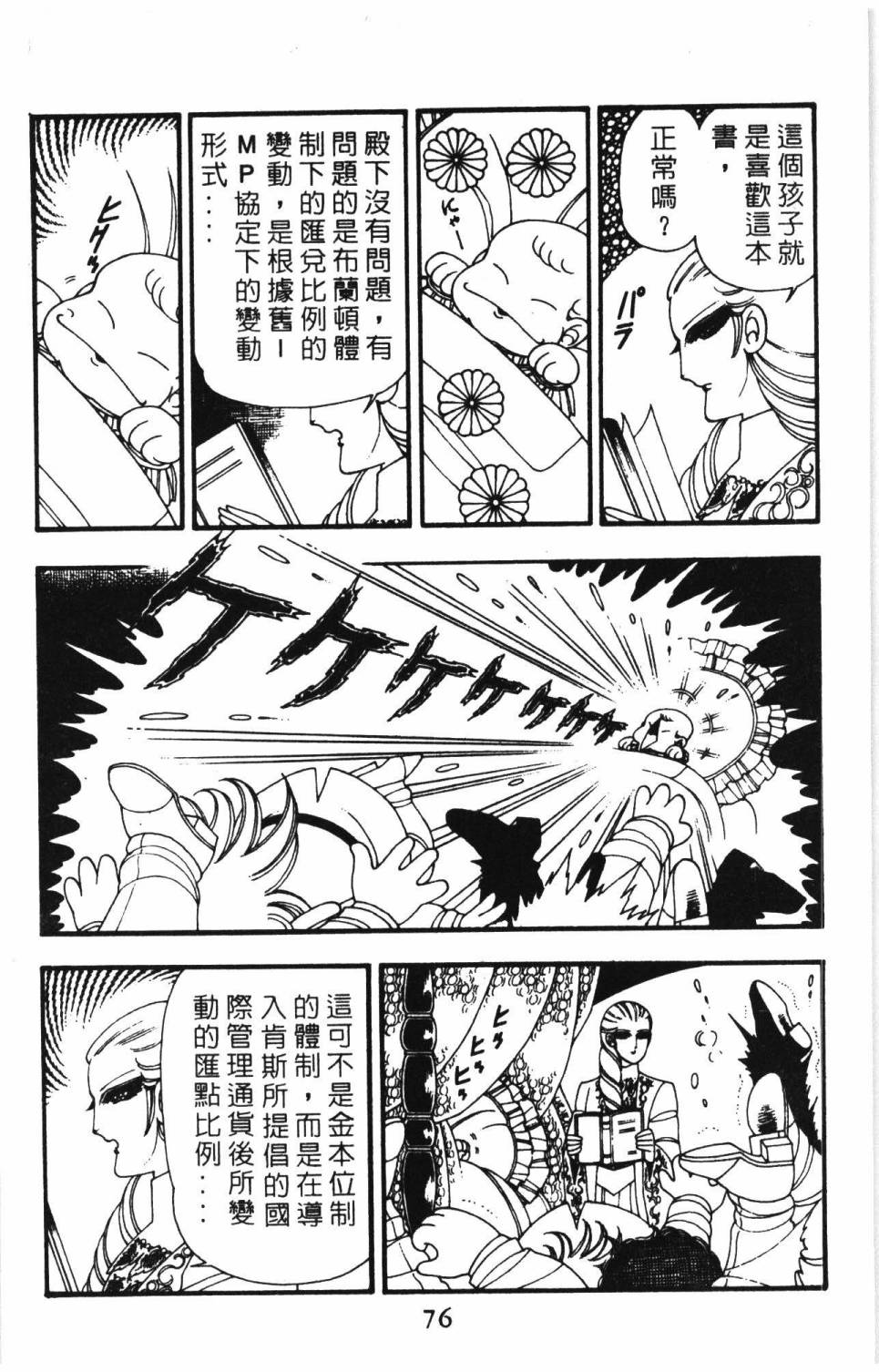 《帕塔利洛!》漫画最新章节第09卷免费下拉式在线观看章节第【82】张图片