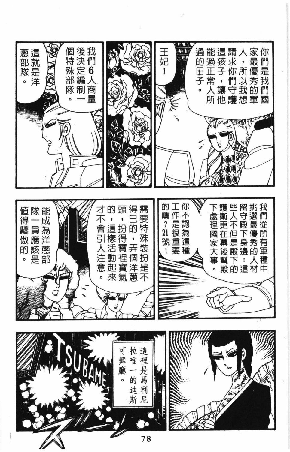 《帕塔利洛!》漫画最新章节第09卷免费下拉式在线观看章节第【84】张图片