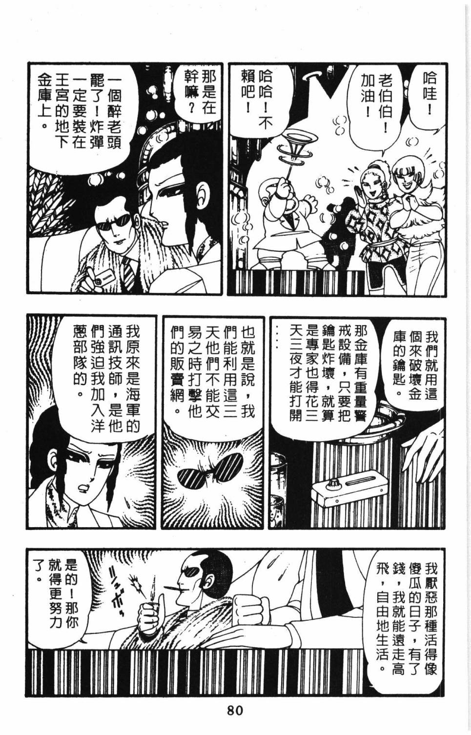 《帕塔利洛!》漫画最新章节第09卷免费下拉式在线观看章节第【86】张图片