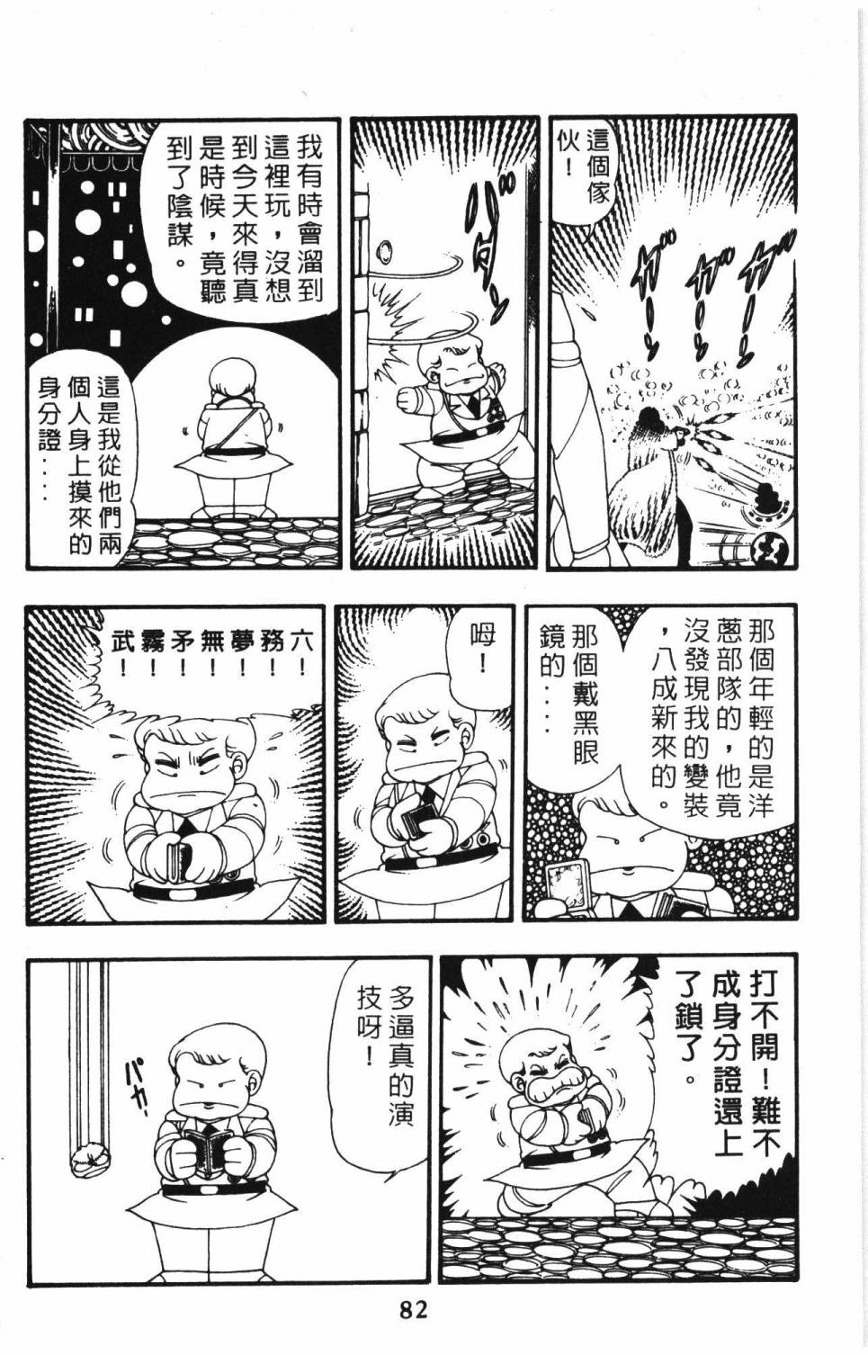 《帕塔利洛!》漫画最新章节第09卷免费下拉式在线观看章节第【88】张图片