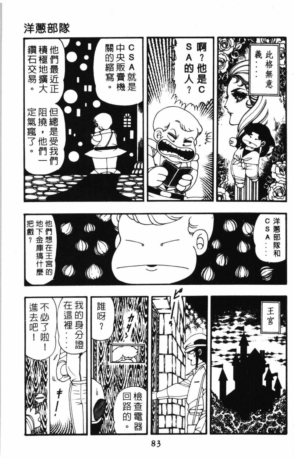 《帕塔利洛!》漫画最新章节第09卷免费下拉式在线观看章节第【89】张图片