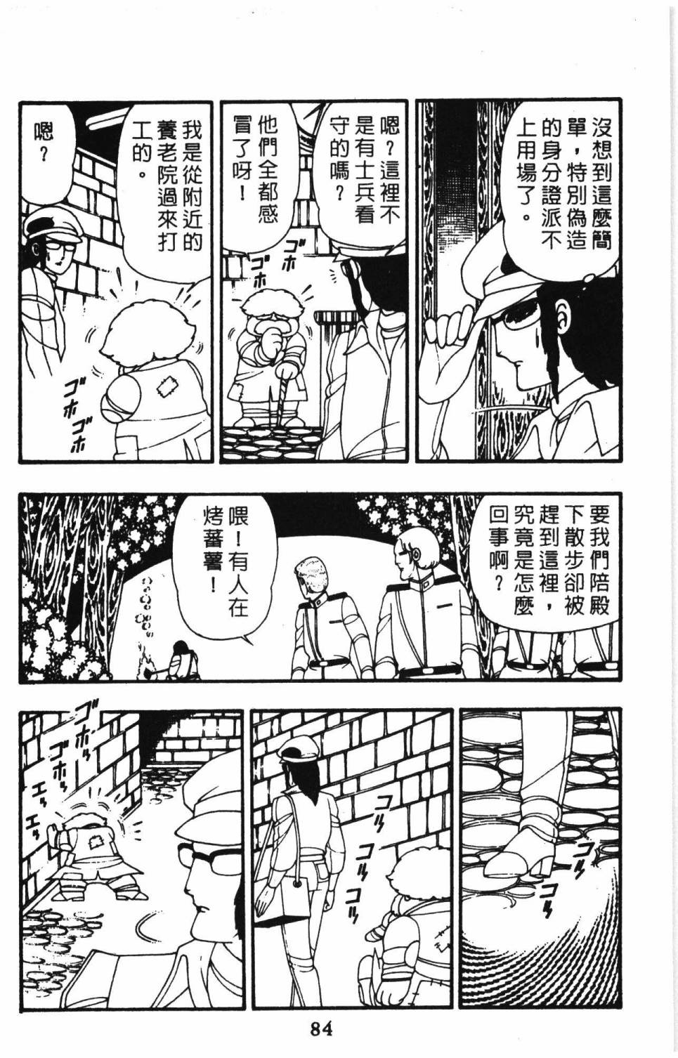 《帕塔利洛!》漫画最新章节第09卷免费下拉式在线观看章节第【90】张图片