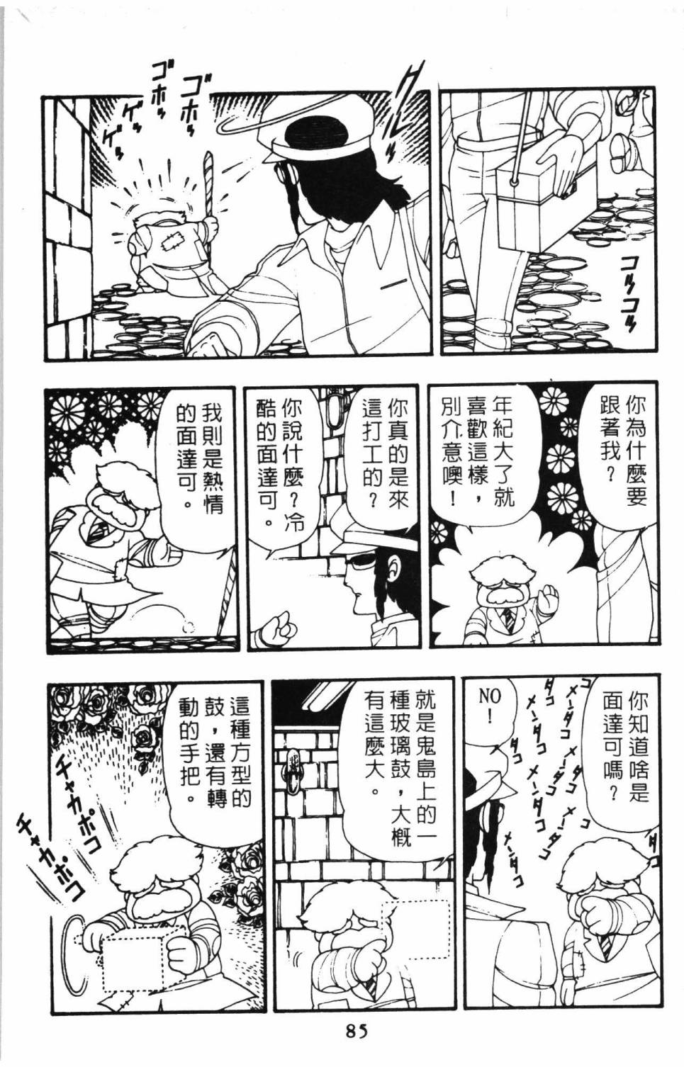 《帕塔利洛!》漫画最新章节第09卷免费下拉式在线观看章节第【91】张图片