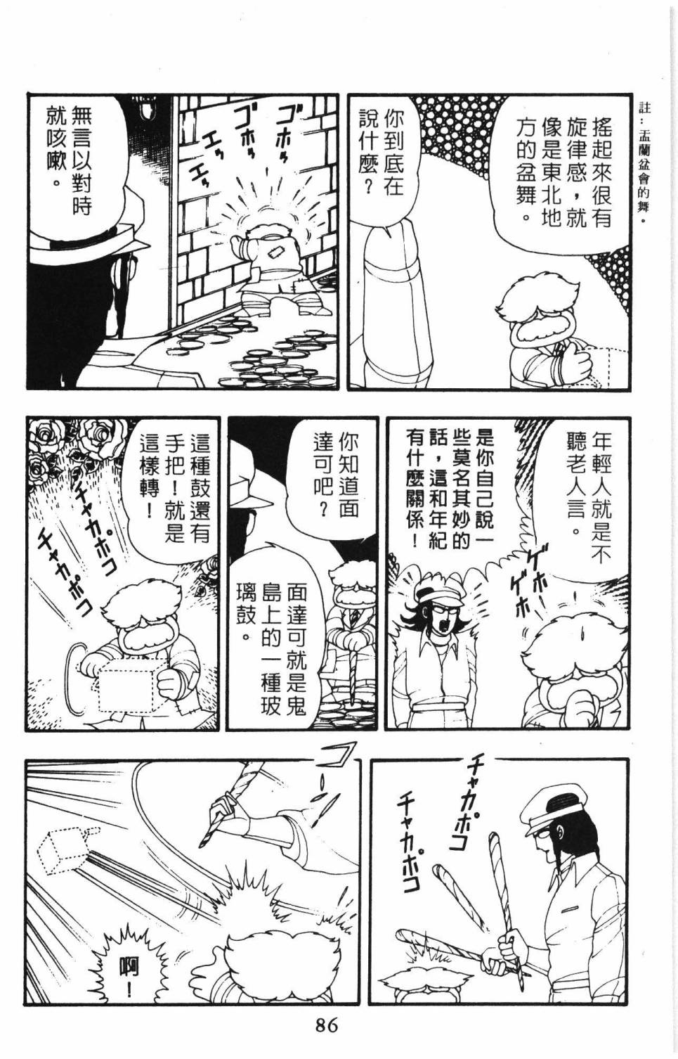 《帕塔利洛!》漫画最新章节第09卷免费下拉式在线观看章节第【92】张图片