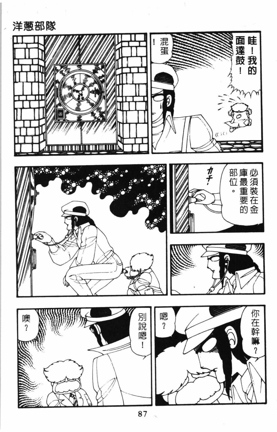 《帕塔利洛!》漫画最新章节第09卷免费下拉式在线观看章节第【93】张图片