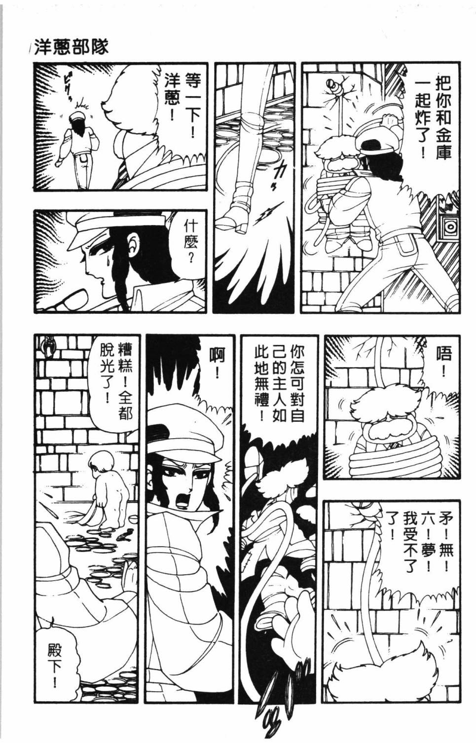 《帕塔利洛!》漫画最新章节第09卷免费下拉式在线观看章节第【95】张图片