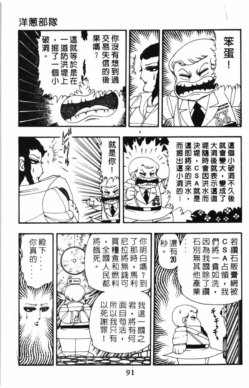 《帕塔利洛!》漫画最新章节第09卷免费下拉式在线观看章节第【97】张图片