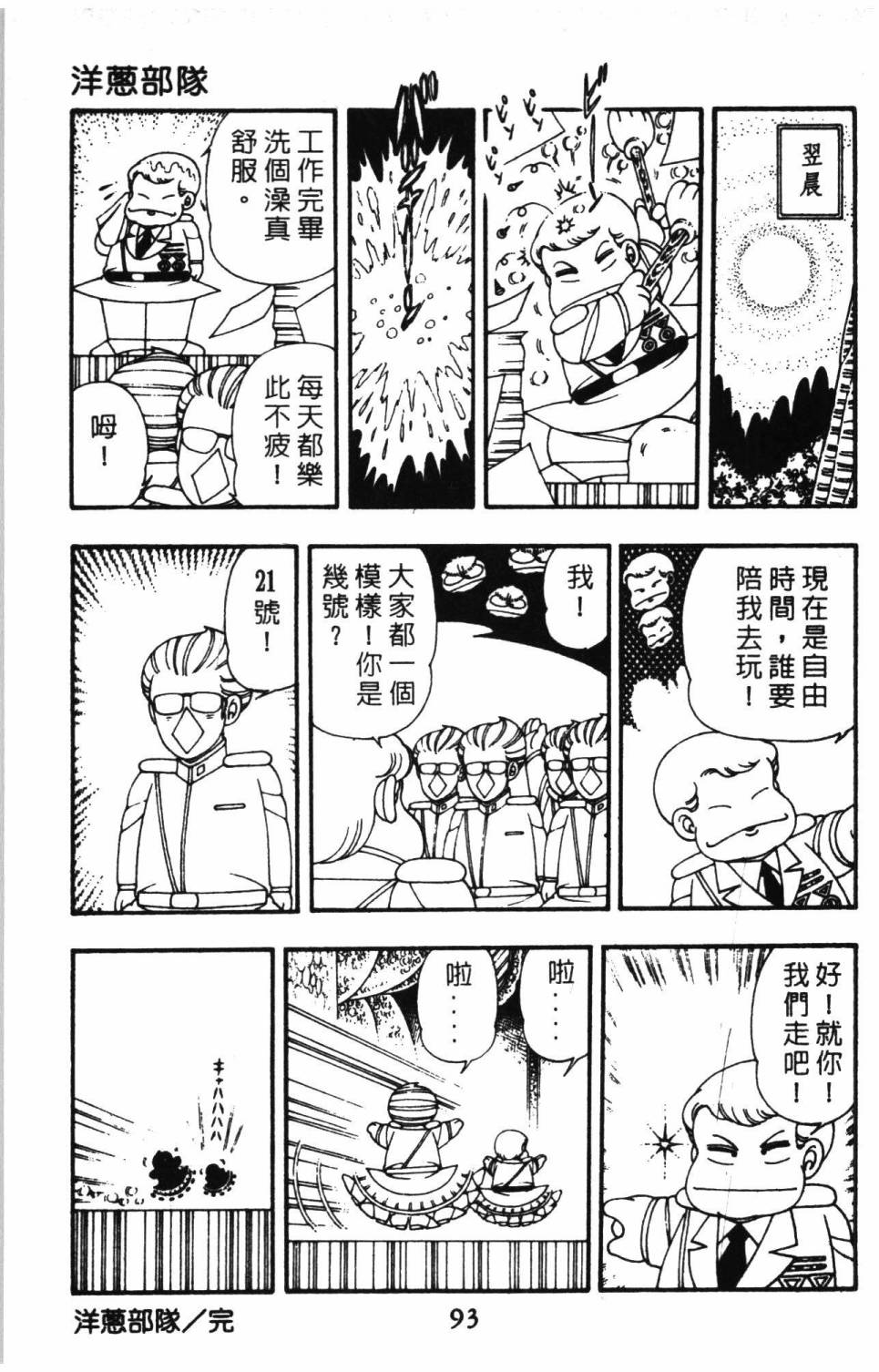 《帕塔利洛!》漫画最新章节第09卷免费下拉式在线观看章节第【99】张图片