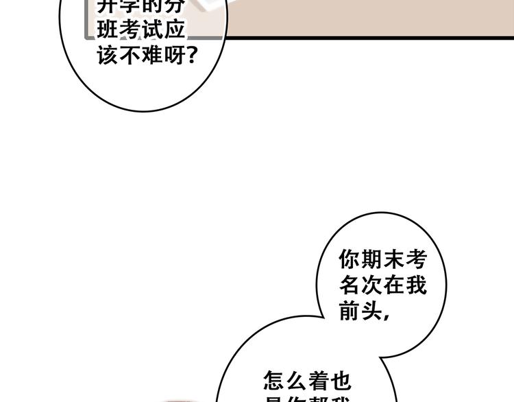 【怦然心动】漫画-（第55话  最安全的距离）章节漫画下拉式图片-5.jpg