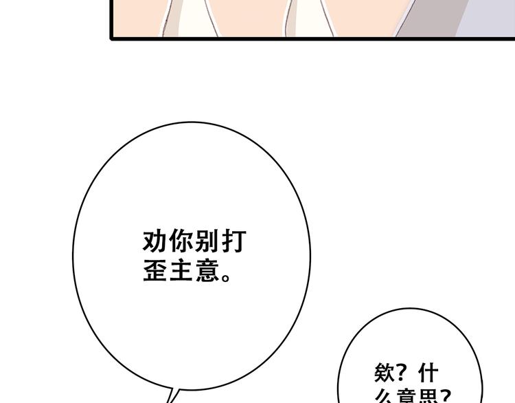 【怦然心动】漫画-（第15话 嫉妒）章节漫画下拉式图片-66.jpg