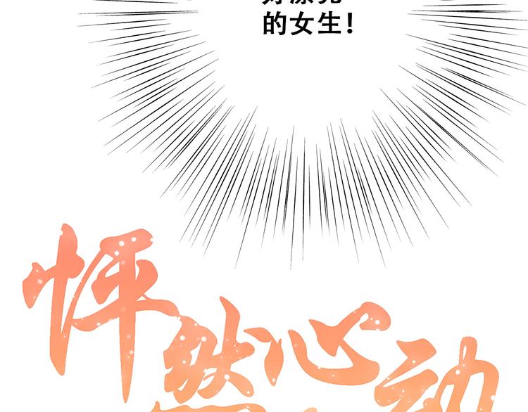 【怦然心动】漫画-（第15话 嫉妒）章节漫画下拉式图片-8.jpg