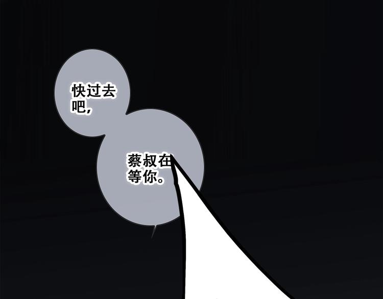 【怦然心动】漫画-（第91话  生日心愿）章节漫画下拉式图片-109.jpg