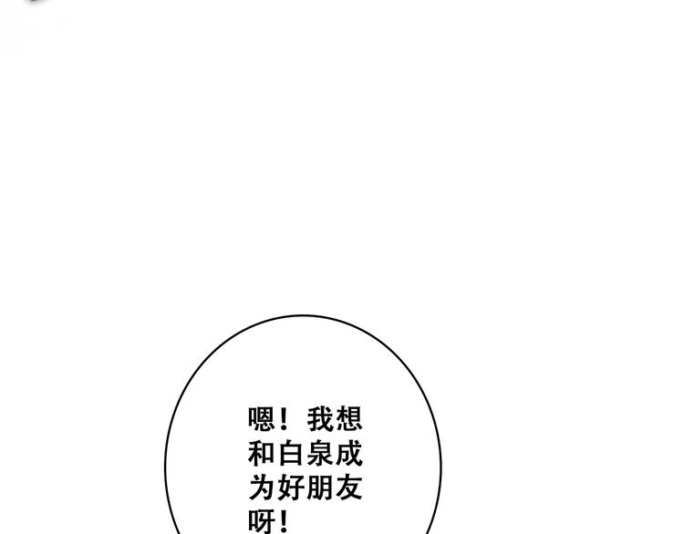 【怦然心动】漫画-（第21话 秘密关系公开）章节漫画下拉式图片-87.jpg