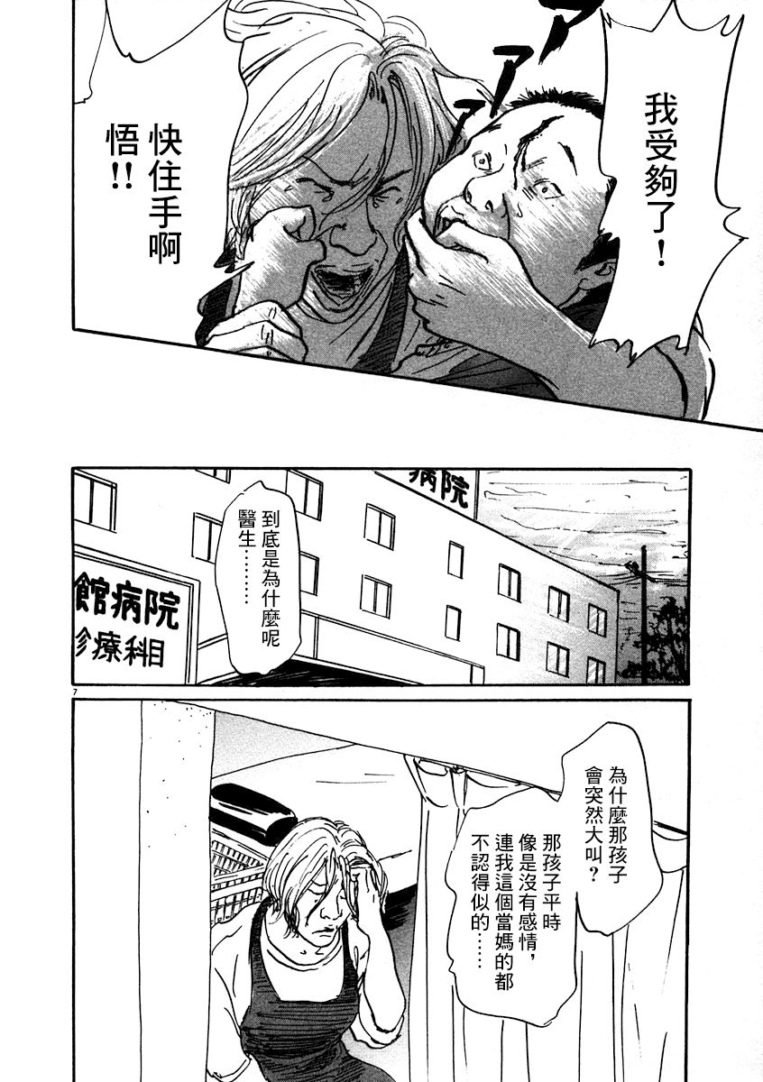 《PET》漫画最新章节1话免费下拉式在线观看章节第【11】张图片