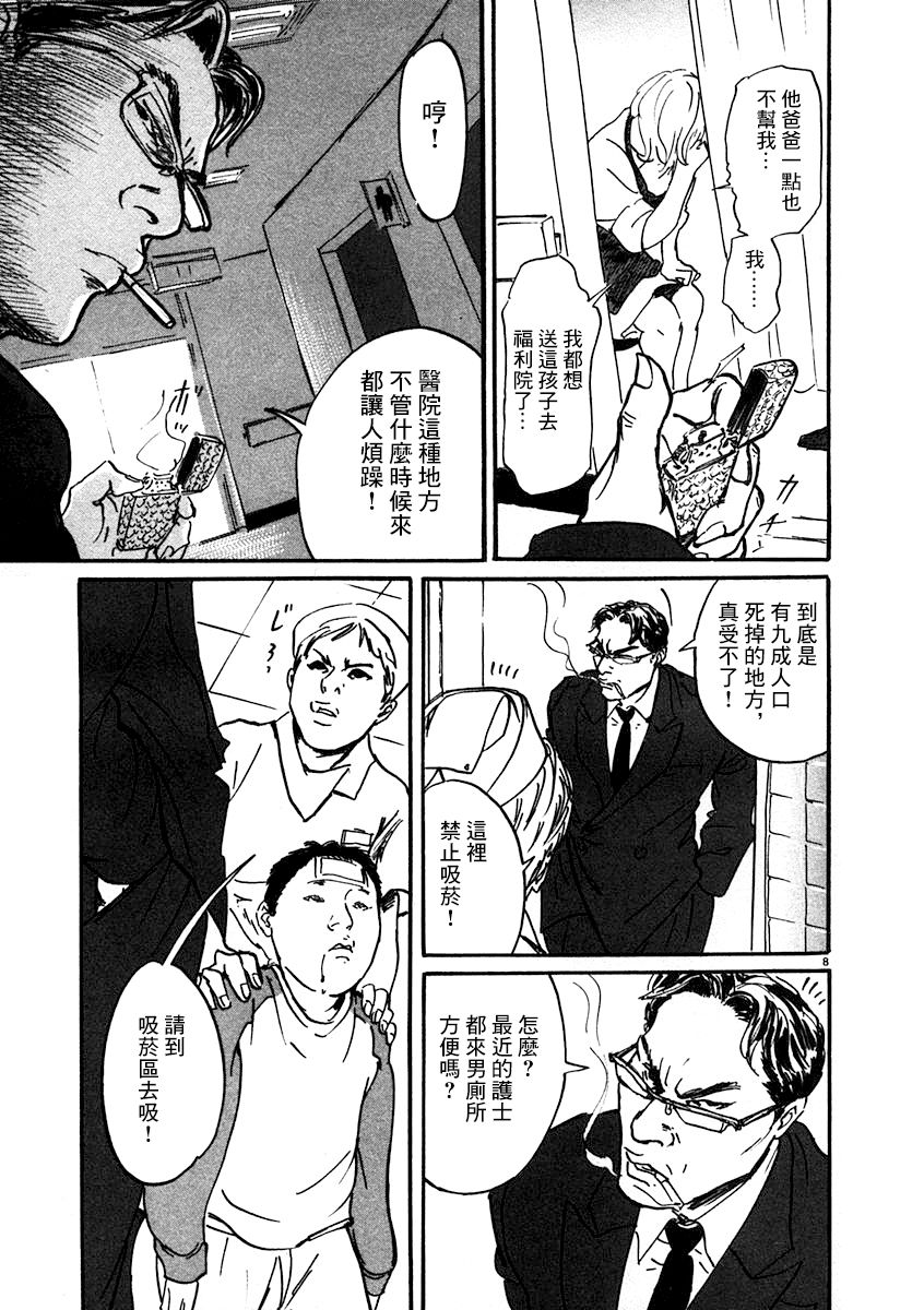 《PET》漫画最新章节1话免费下拉式在线观看章节第【12】张图片