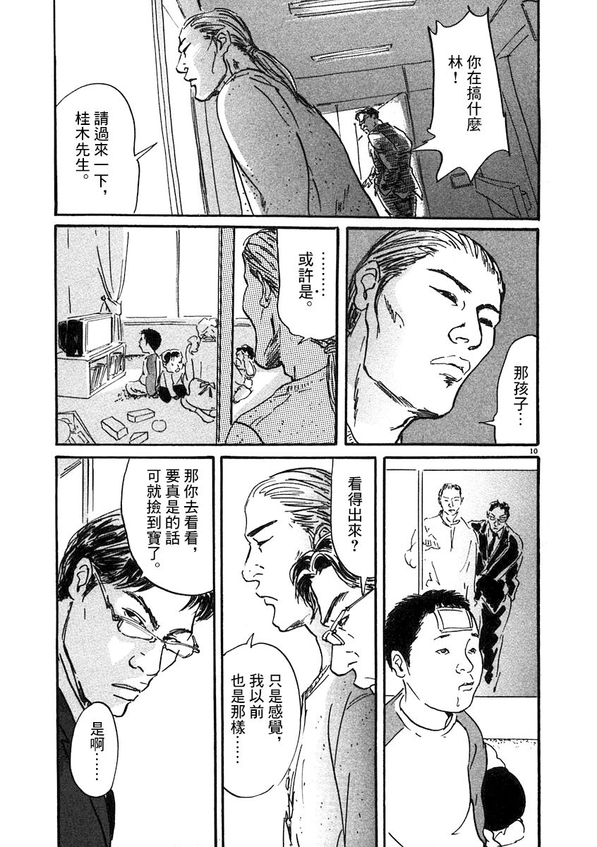 《PET》漫画最新章节1话免费下拉式在线观看章节第【14】张图片