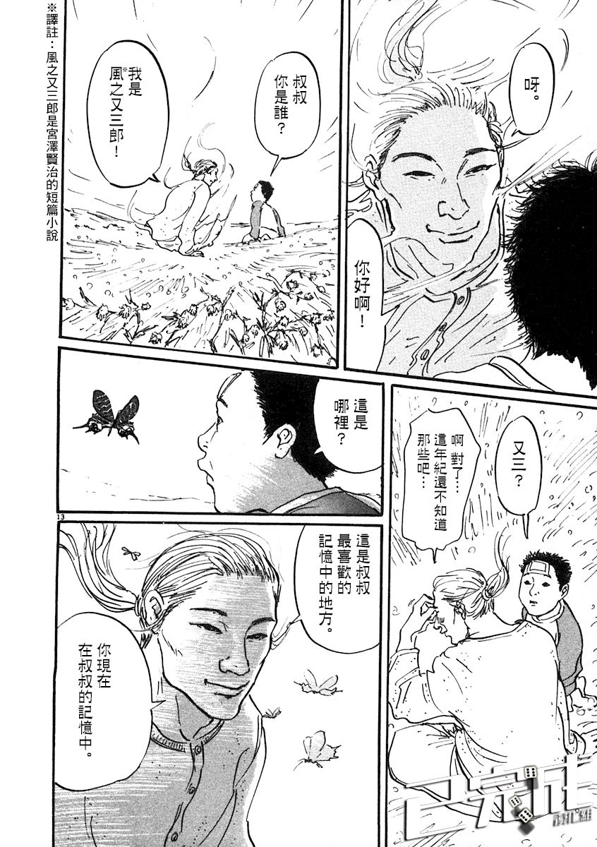 《PET》漫画最新章节1话免费下拉式在线观看章节第【17】张图片