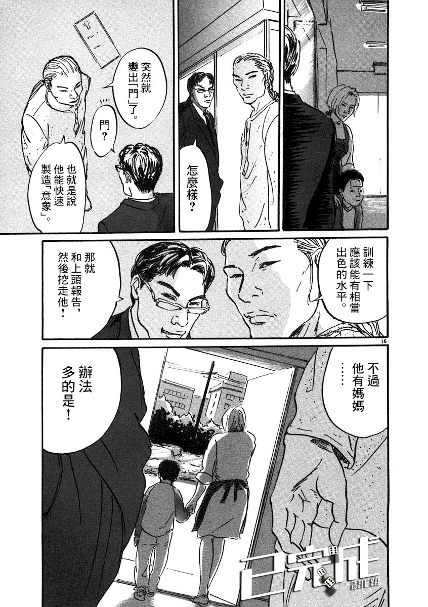 《PET》漫画最新章节1话免费下拉式在线观看章节第【20】张图片